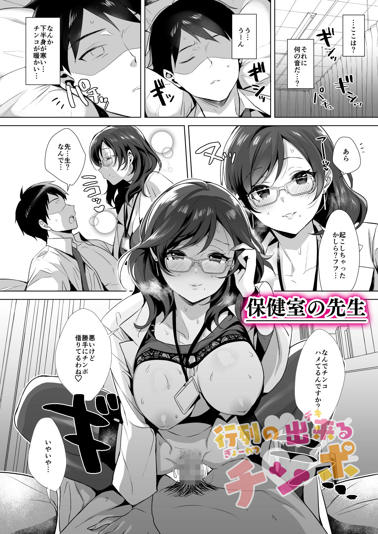 保健の先生の騎乗位